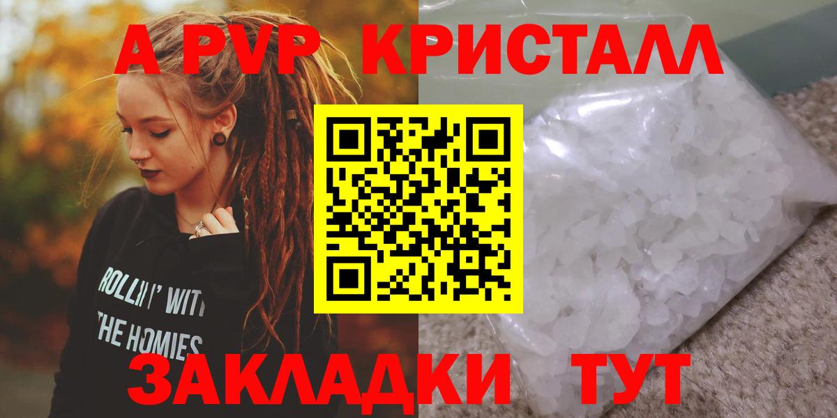 А ПВП крисы CK  A PVP VHQ  Волхов  Alfa_PVP Crystall  Вход с VPN 