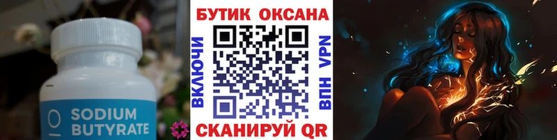 Бутират оксибутират  Волхов 