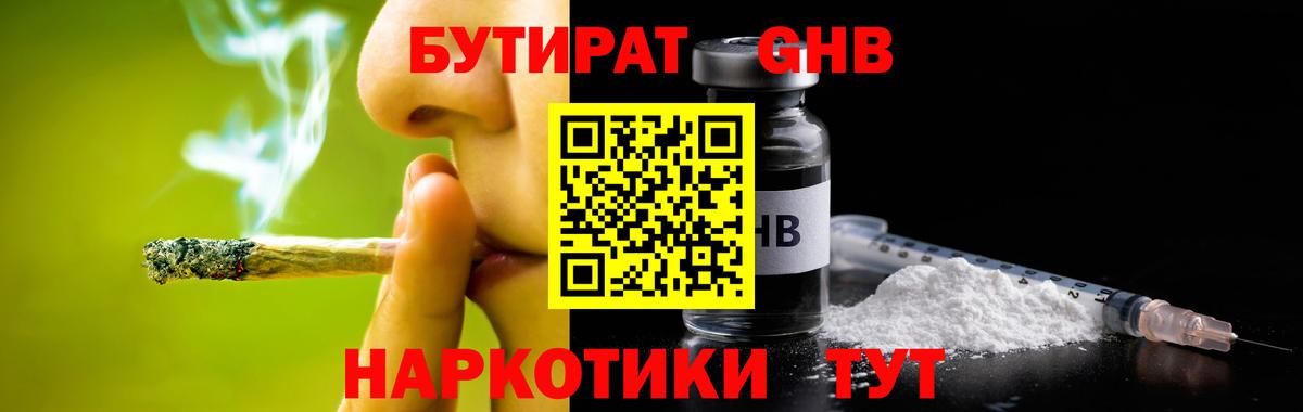 Бутират  Вход с VPN  Волхов  БУТИРАТ GHB 