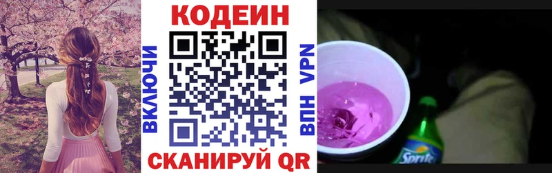 где продают   Волхов  Кодеин Purple Drank 