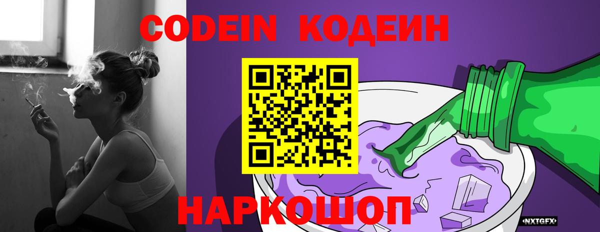 Кодеиновый сироп Lean Purple Drank Волхов