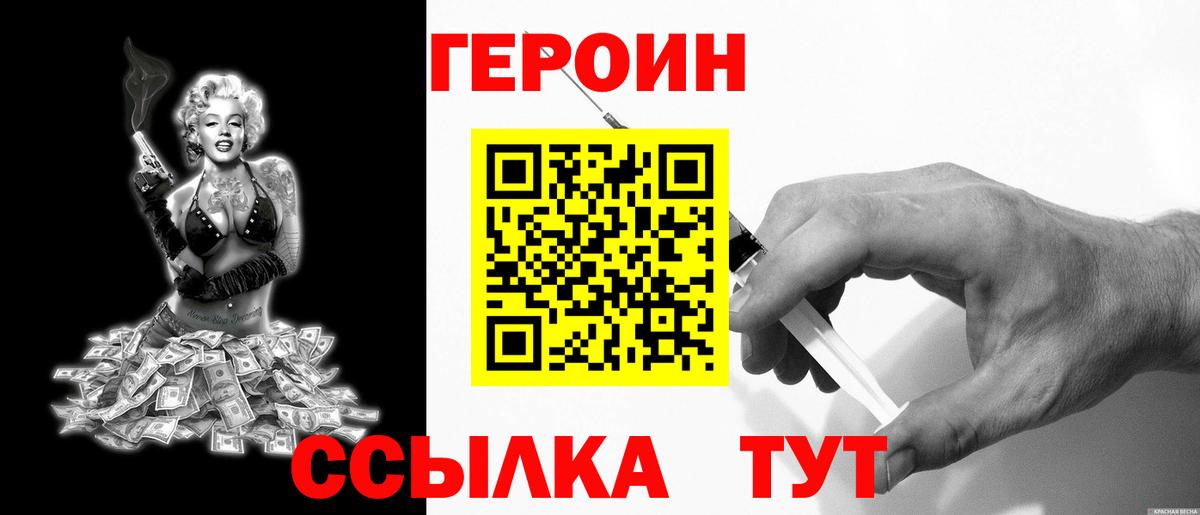 Героин Heroin  Вход с VPN  Волхов 