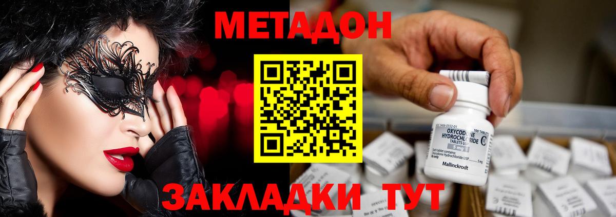Волхов  Метадон methadone  Метадон кристалл  Вход с VPN 