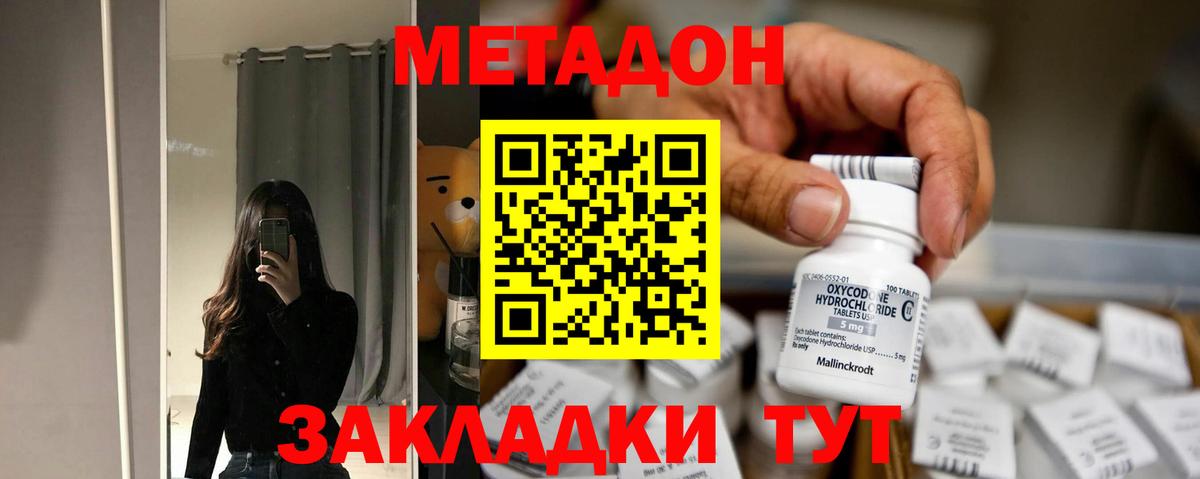 МЕТАДОН кристалл Волхов